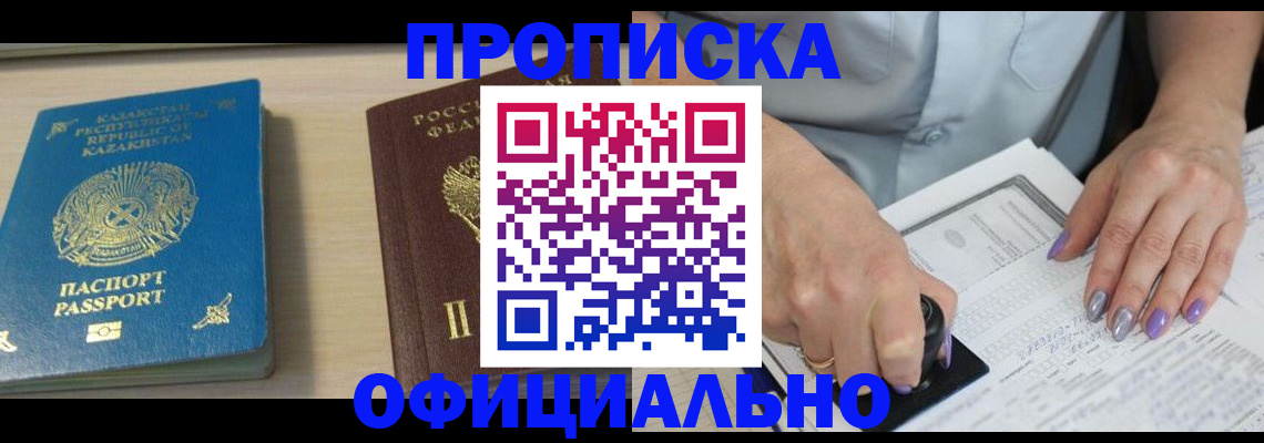 прописка 2025 в Приволжске