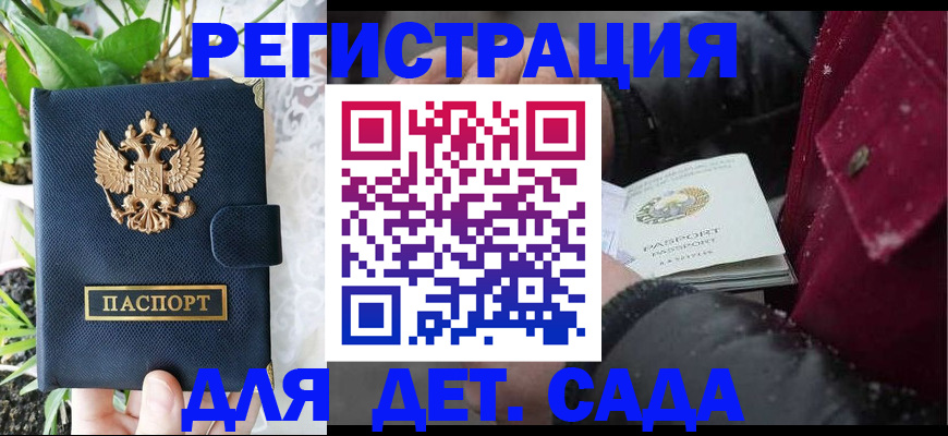 прописка в Приволжске