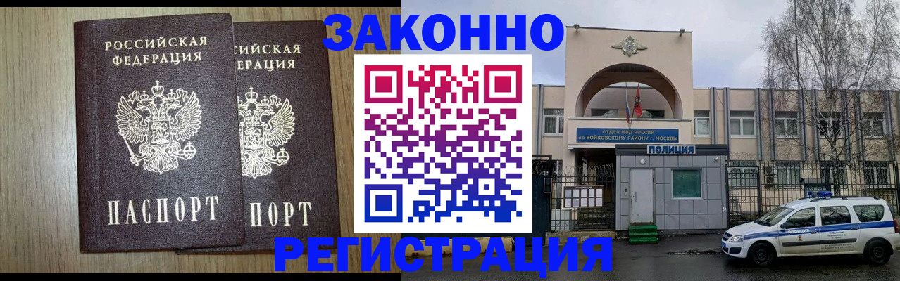 прописка для работы в Приволжске